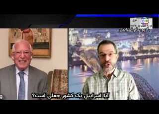 آیا اسراییل یک کشور جعلی است گفتگوی آقای منشه امیر با دکتر محسن بنایی