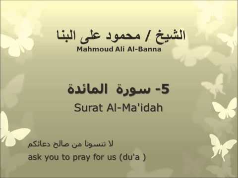الشيخ محمود على البنا سورة المائدة تسجيلات الإذاعة المصرية الشيخ محمود على البنا سورة المائدة تسجيلات الإذاعة المصرية