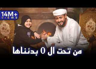  من تحت الصفر بدأناها المنشد احمد حسن الاقصري وريتال احمد عمر الهموم ما ت