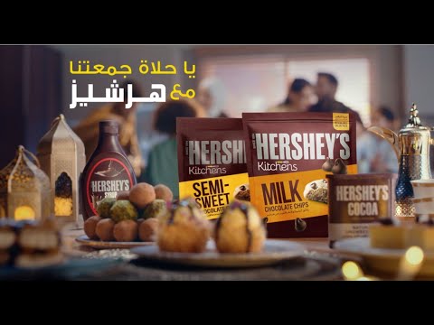 يا حلاة رمضان مع هرشيز