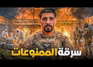 قصة الضابط الفاسد في مكافحة الممنوعات
