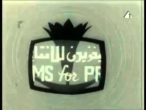 مقدمة التليفزيون المصري زمان ايام الأبيض والاسود