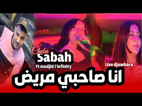 Cheba Sabah Ft Madjid L Infinity Ana Sahbi Mrid يبغي Live Djawhara By Dj Nouri