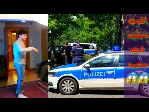 مقلب فى اخويا البوليس بيدور عليك ومش عارفين ايه السبب