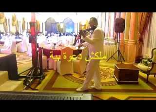 بتسال لية علية كاريوكي