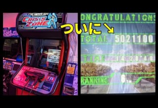 クライシスゾーンスコアタ Crisis Zone 500万点越え 鍵はタイム Inレトロゲーセンザリガニ 