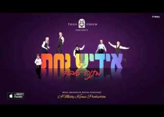 אתה קדוש ATOH KODOISH Yiddish Nachas 1 Yossi Green