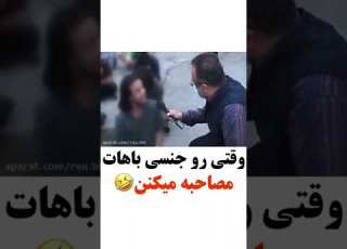 مصاحبه با معتاد ایرانی Short Youtube Shorts یوتیوب فان خنده دار خنده Fun ایرانی
