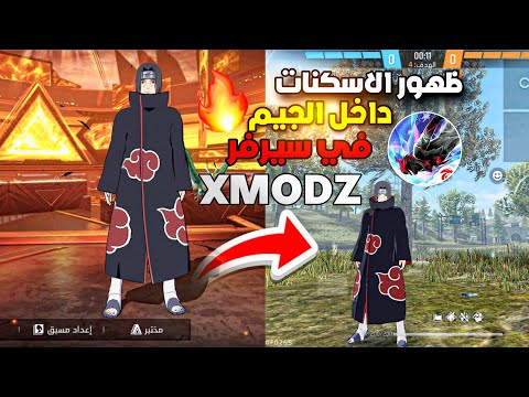 The Ultimate Solution To The Problem Of Skins Not Appearing On The XMODZ Server The Correct Way