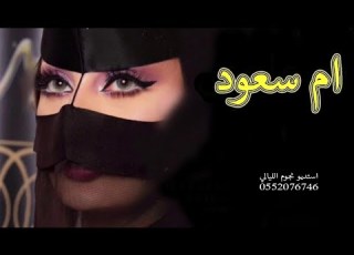  شيلة مدح باسم ام سعود 2020 العبي يا ام سعود وشوشي يالغزال مدح ام العريس حماسيه 0575564550