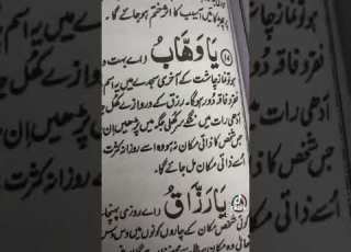 Ya Wahbao Ka Power Full Wazifa