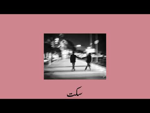 Mohamed Nour Skt Slowed Reverbed Instrumental محمد نور سكت بطيئة