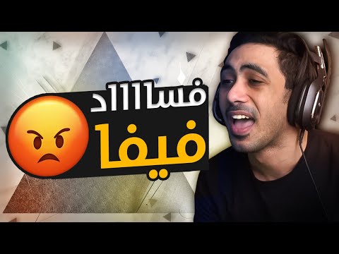 فيفا 23 صايدهم انا FIFA 23