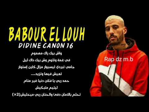 Didin Canon 16 Babour El Louh ب اب ور اللوح Paroles Lyric كلمات