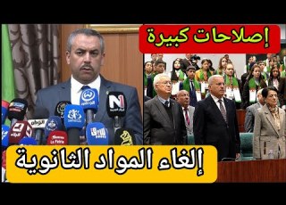 وزارة التربية إصلاحات كبرى في التعليم الوزير يعلن إلغاء المواد الثانوية في المتوسط والثانوي