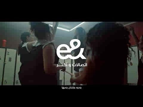 إعلان إي آند لمنتخب مصر و لسه فيه و هنشجع أكتر غناء هاني الدقاق