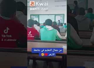 عن جمال التعليم في الازهر اتحدث