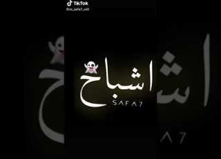 عاملين اشباح بلا خيبه