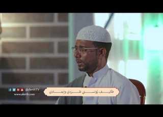  قل للذي جد بالأظعان المنشد محمد باحرمي AlerthTV