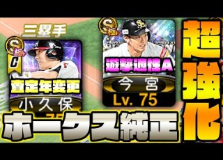  Kenta Imamiya The Selecao The Evolved Hiroki Kokubo Introducing The Super Strong SoftBank Pure