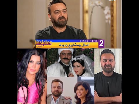 سامر المصري يتحدث عن جومانا مراد