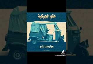 حكم الجوكية