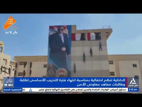 The Ministry Of Interior Organizes A Celebration Marking The End Of The Basic Training Period For