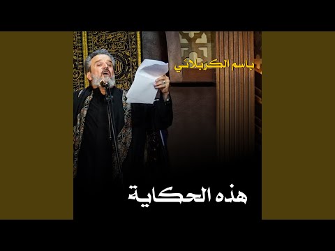 هذه الحكاية