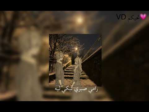 ليه سكتي ليه بطيء