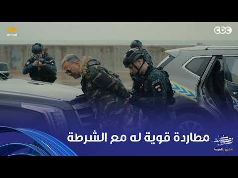 أولاد الراعي أقوى مطاردة أكشن بين ماجد المصري والشرطة أولاد الراعي أقوى مطاردة أكشن بين ماجد المصري والشرطة