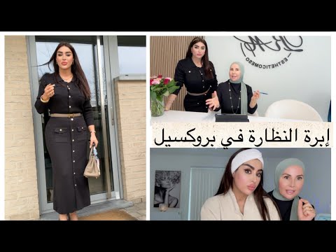 إبرة النظارة لغيرت وجهي و عطتني الضوء لنفيدك باسرار لغتزياني بدون عملية و التغير واضح في وجهي