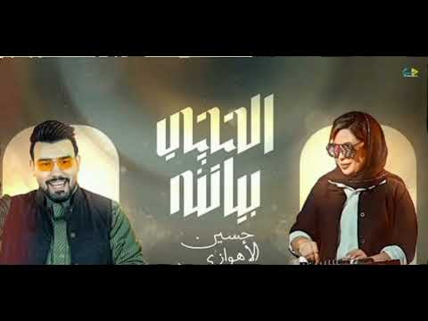 حسين الهوازي الحجي ابيناتنه