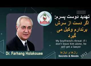 تهدید دوست پسرم اگر دست ازسرش برندارم وکیل می گیرد