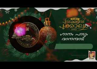  GANAM PAADUM VANAMBADI PULKOOTTIL POOKKALAM 2023 DSMC MEDIA