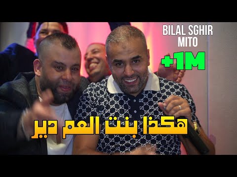 Bilal Sghir 2024 Hakda Bent L3am Dir Avec Mito Live Mariage