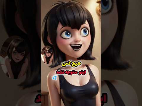 فقط ۱ درصد افراد متوجه این موضوع در انیمیشن هتل ترنسیلوانیا شدن