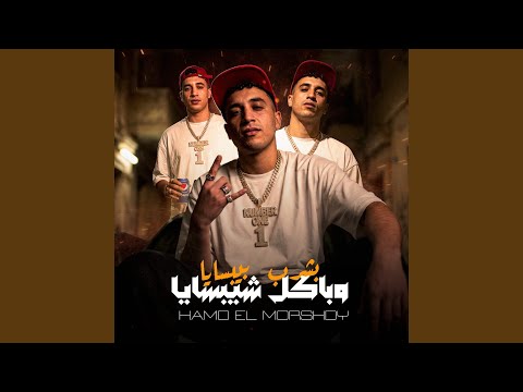 Bashrab Pepisaya Wa Bakol Chipsaya