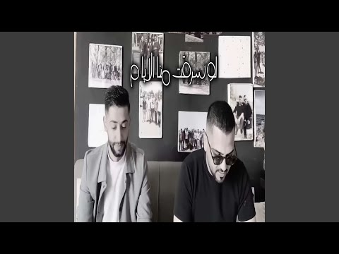 لو سرقت منا الايام