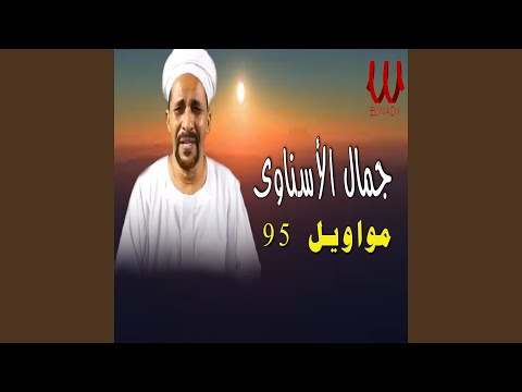 Mawawel 95 مواويل 95