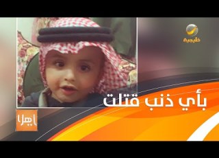 مواطن يحكي تفاصيل مؤلمة عن تسبب إبرة مغذ في وفاة طفلة