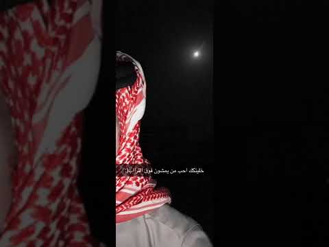 خليتك احب من يمشون فوق التراب