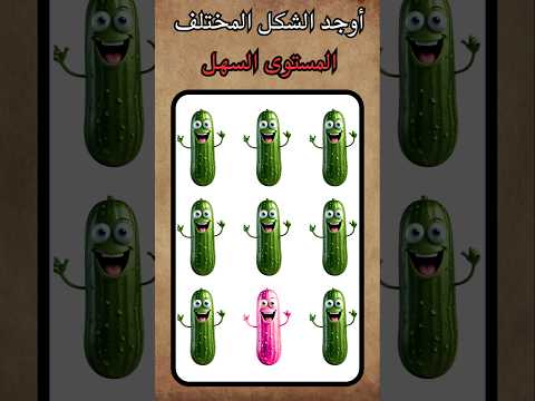 أوجد الشكل المختلف الايموجي المختلف الغاز صعبة لغز الغاز News