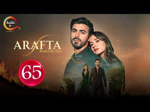 حصريااا الحلقة 65 من المسلسل التركي الأعراف مدبلج Full HD حصريااا الحلقة 65 من المسلسل التركي الأعراف مدبلج Full HD
