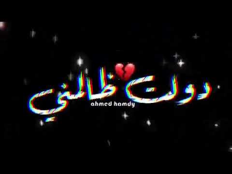اتغيرت ما انا ادمرت من اللي مني