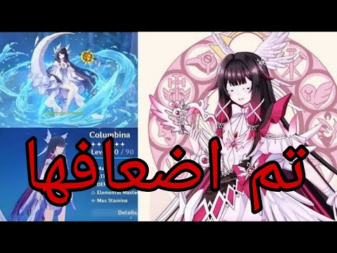 مفاجأة كبيرة في شخصية كولمبينا في قنشن امباكت مفاجأة كبيرة في شخصية كولمبينا في قنشن امباكت