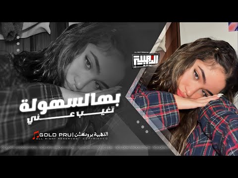 بهالسهولة تغيب عني هذا حالي من عرفتك هذا ياحب جايني تحجي عليه اجمل الاغاني الطربية 2024 بهالسهولة تغيب عني هذا حالي من عرفتك هذا ياحب جايني تحجي عليه اجمل الاغاني الطربية 2024