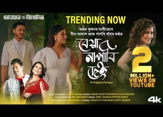  BEYA NAPABI DEI PrastutiPorasor Awahan Theatre 2024 25 Neel Akash Papori Gogoi Sumi Borah