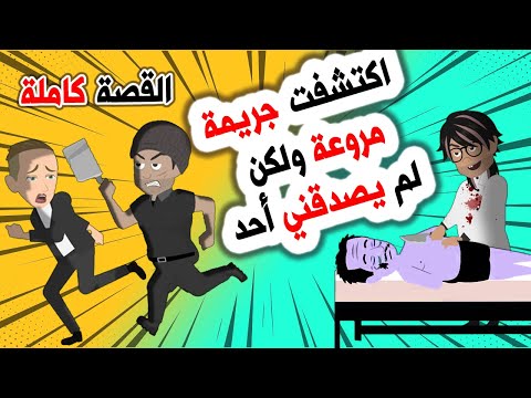 قصتي الحقيقية داخل فندق يسكنه آكلي لحوم البشر روايات قصص اندلسية حكايات عربية قصتي الحقيقية داخل فندق يسكنه آكلي لحوم البشر روايات قصص اندلسية حكايات عربية