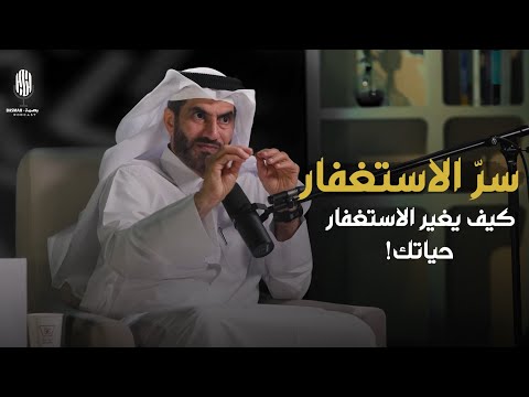 كيف يفتح الاستغفار أبواب الفرج درس عظيم من قصة يونس عليه السلام مع عبد الرحمن الحرمي