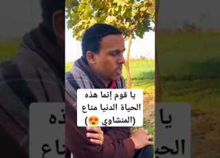  حالات واتس المنشاوي
